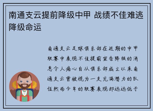 南通支云提前降级中甲 战绩不佳难逃降级命运