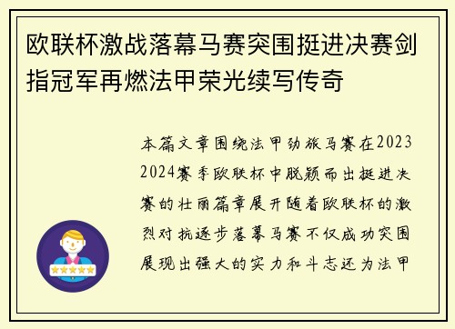 欧联杯激战落幕马赛突围挺进决赛剑指冠军再燃法甲荣光续写传奇 欧联杯激战落幕马赛突围挺进决赛剑指冠军再燃法甲荣光续写传奇