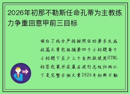 2026年初那不勒斯任命孔蒂为主教练力争重回意甲前三目标