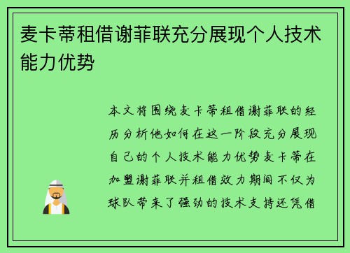 麦卡蒂租借谢菲联充分展现个人技术能力优势 麦卡蒂租借谢菲联充分展现个人技术能力优势