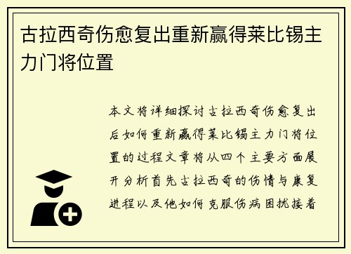 古拉西奇伤愈复出重新赢得莱比锡主力门将位置